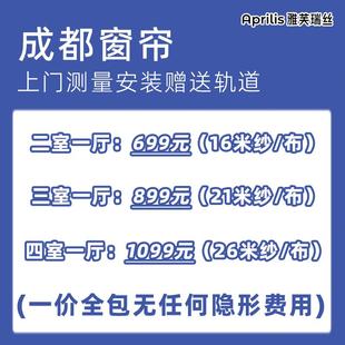 成都窗帘全屋定制简约高级感2025新款 全遮光布帘免费上门测量安装