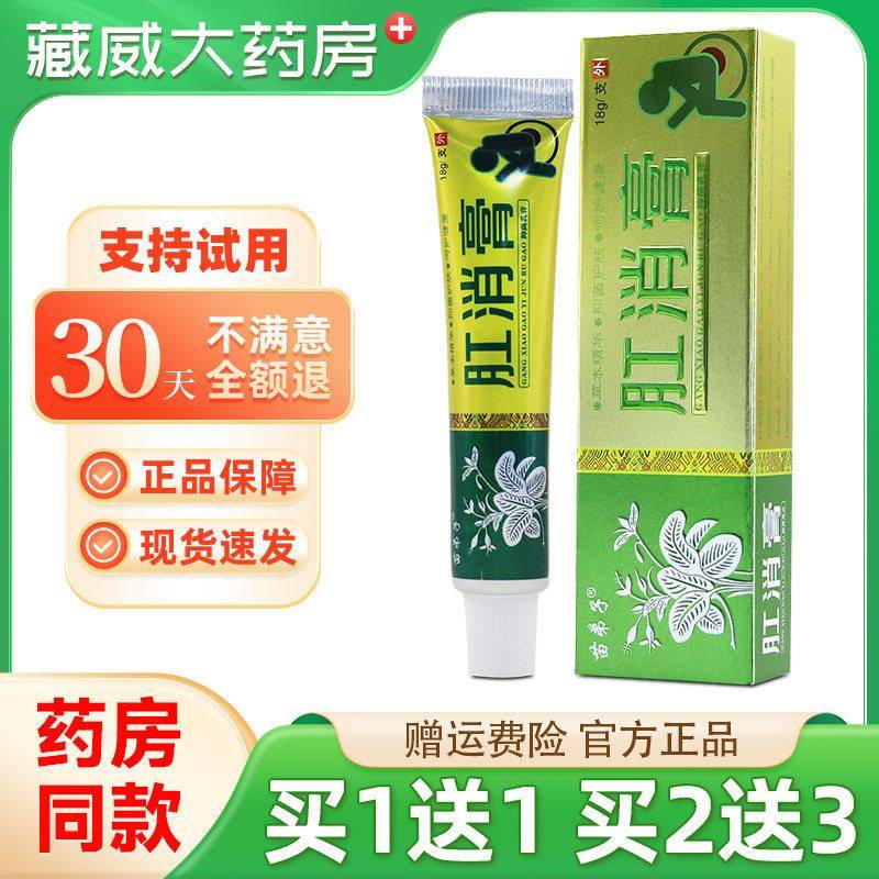 噜噜鼠正品官方苗弟子肛消膏草本乳膏软膏痔膏天猫旗舰官方授权店
