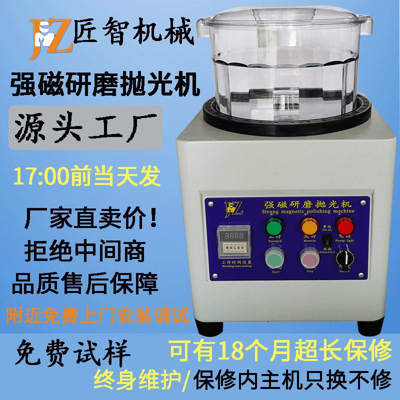 匠智首饰磁力抛光机 小型强磁五金去毛刺变频调速钢针机抛光研磨