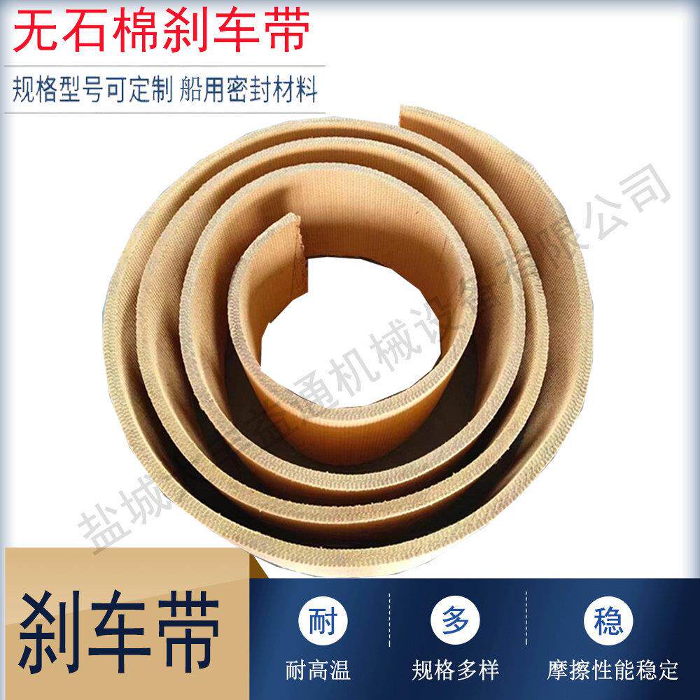 100*8 80*8的橡胶刹车带 船用无石棉铜丝锚机刹车带