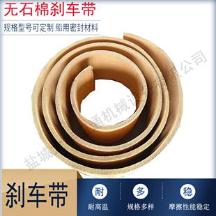 100*8 80*8的橡胶刹车带 船用无石棉铜丝锚机刹车带
