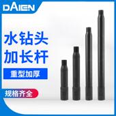 戴恩工具金刚石水钻头加长连接杆钻孔机专用增长杆延长杆手持水钻