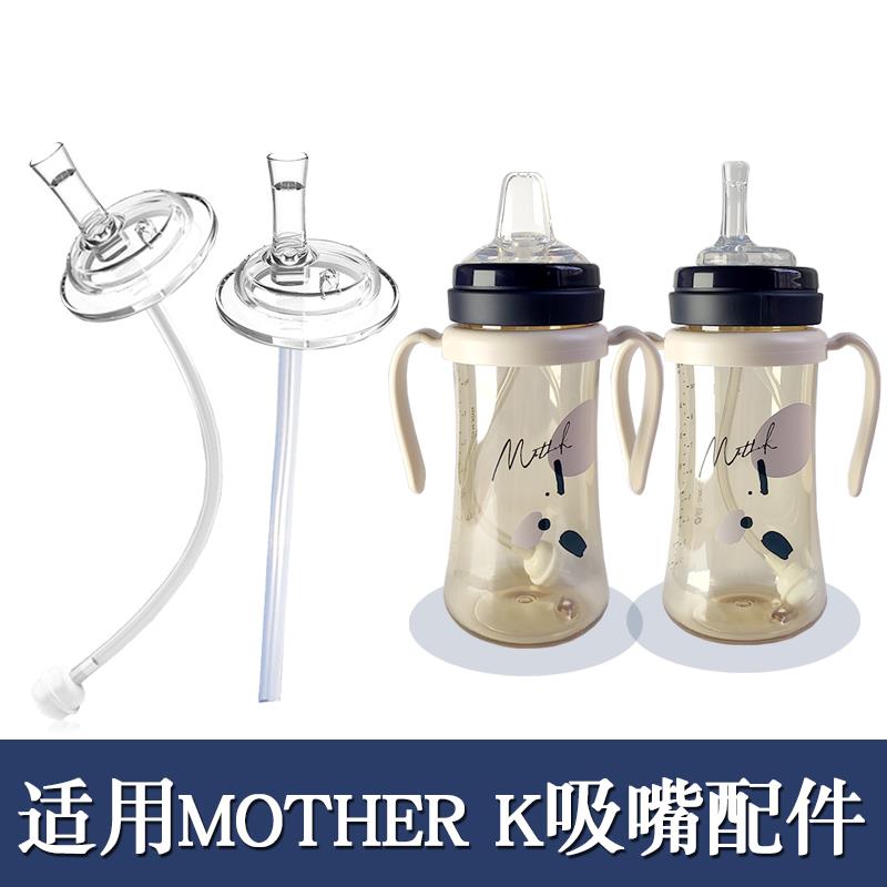 适用motherk吸管杯配件通用新款水杯宽口径吸嘴吸管重力球水嘴