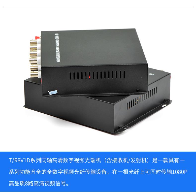8路CVI同轴高清视频光端机AHDTVI 200万1080P带485数据桌面式