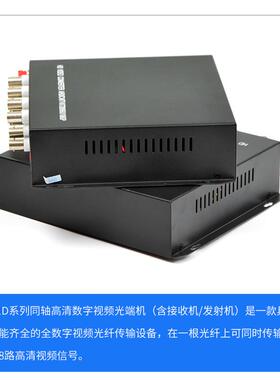 8路CVI同轴高清视频光端机AHDTVI 200万1080P带485数据桌面式
