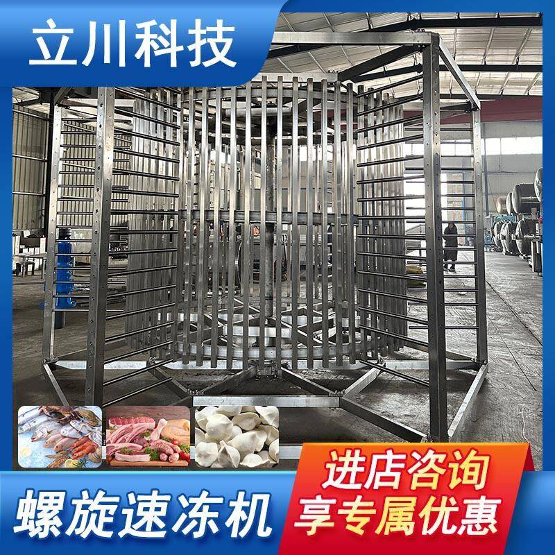 虎皮鸡爪螺旋速冻机包子双螺旋速冻机器早点面包冷冻设备立川