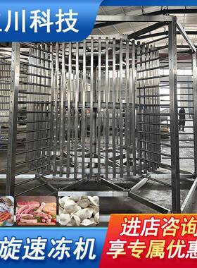虎皮鸡爪螺旋速冻机包子双螺旋速冻机器早点面包冷冻设备立川