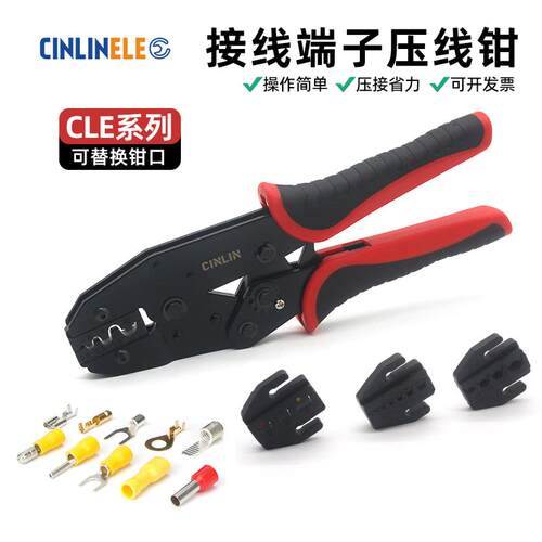 CLE端子压线钳OT/UT/SC铜鼻子压线钳C45插片冷压端子钳端头压接钳