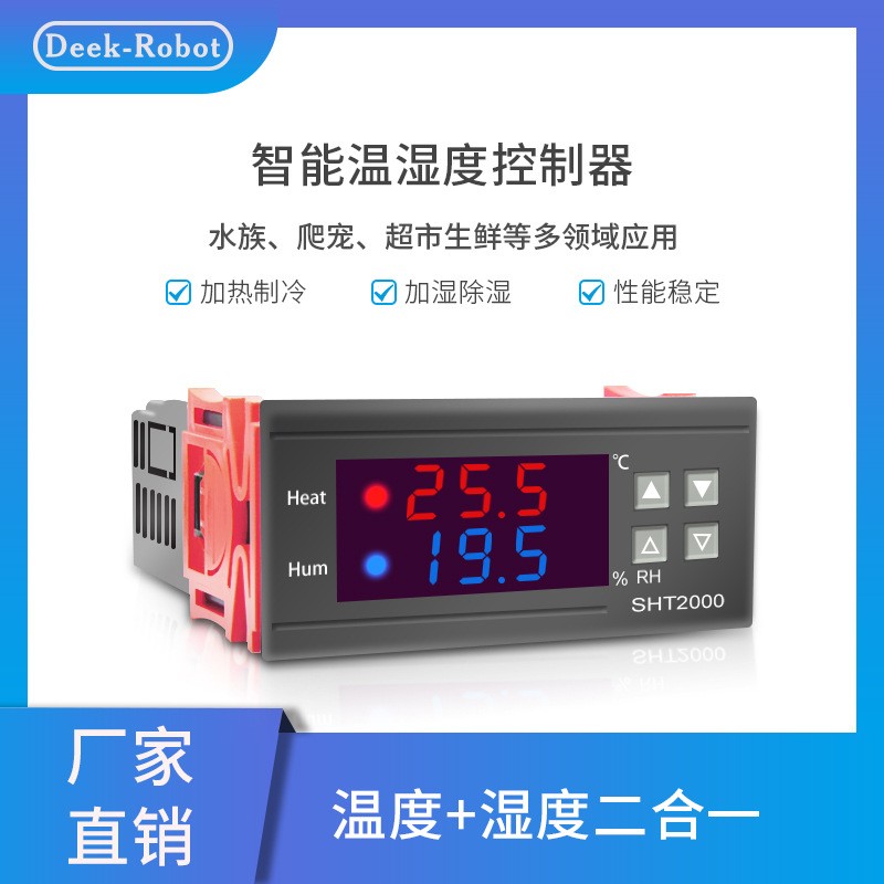 SHT2000温湿度控制器大棚保鲜热水器温度湿度带探头温控恒温精准