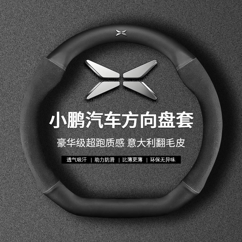 小鹏P7方向盘套24新款G3 G3i G9 G6 P5 P7i X9 翻毛真皮汽车把套