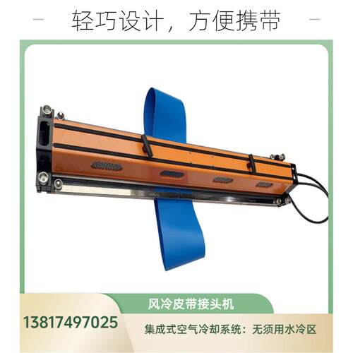 PU输送带硫化机PVC水冷硫化机PVK接头机
