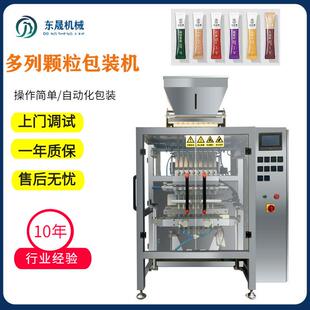厂家直供全自动条袋多列机多通道立式包装机全自动立式包装机