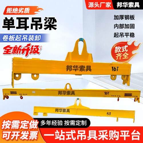 起重平衡吊具单耳吊梁圆钢横梁吊具钢板吊具一字起重平衡梁