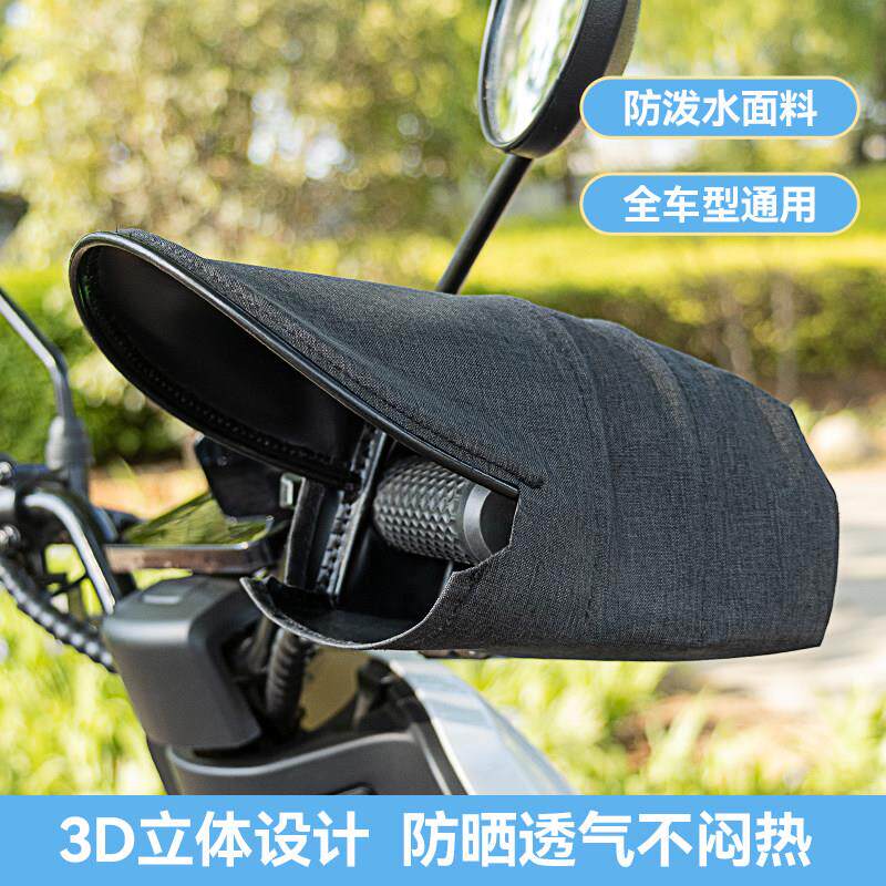电车防晒手套电动车夏季电瓶摩托车护手罩遮阳防水防风防紫外线手