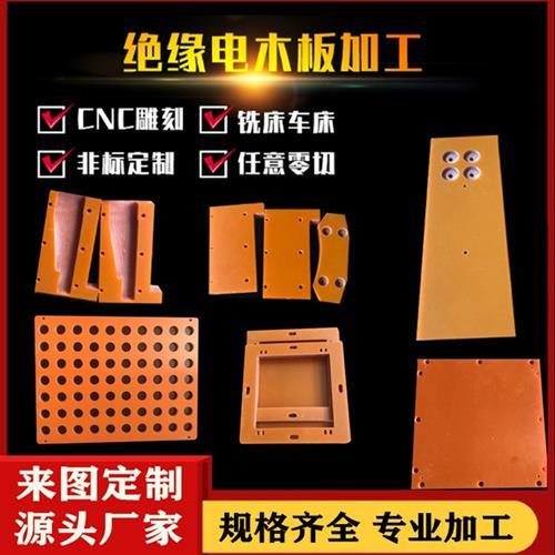 橘红色电木板耐高温隔热板绝缘板环氧FR4精密CNC雕刻加工非标定制