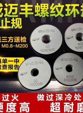 左牙反旋螺纹环规M14M16*2 M18*2.5 6g LH 左螺纹通止规VGMF量规