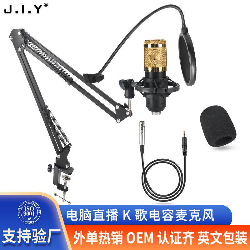 BM800电容麦克风套装电脑录音防喷直播声卡k歌有线话筒直播专用