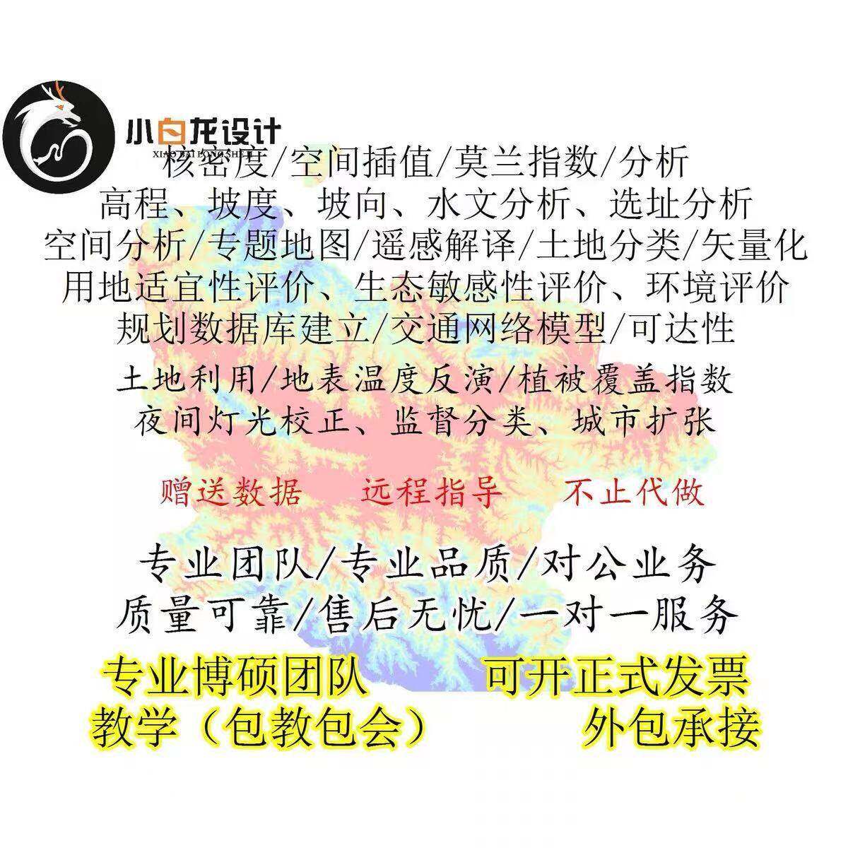 GIS作图ArcGIS作图gis空间分析Arcgispro/Arcgis制图画图数据处理