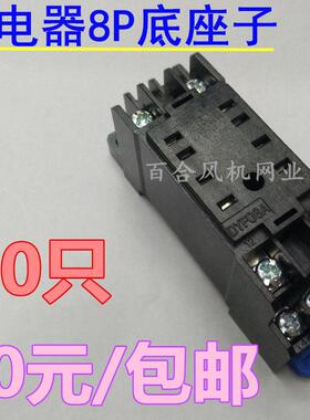DYF08A MY2NJ HH52P小型继电器底座 小八脚座子 8脚 8P 接线底座
