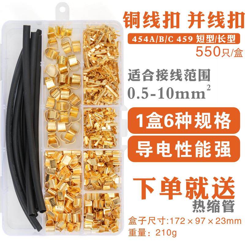 冷压端子对接454A/B/C压线扣 U型铜扣 C型线夹电线并线扣快速接线