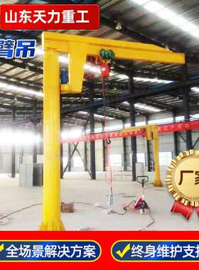 立柱式悬臂吊2吨电动旋转工业车间1吨2吨吨BZD型无线遥控悬臂吊