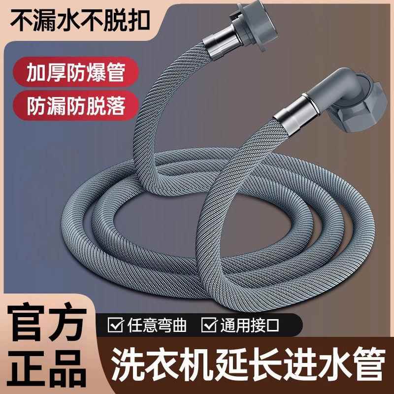 全自动洗衣机通用新款进水管加长接水管延长软管配件洗衣进水软管