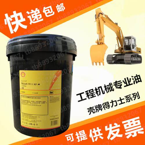壳牌得力士S2 M46抗磨液压油VG22 MX32 VX68 100号船舶工业润滑油