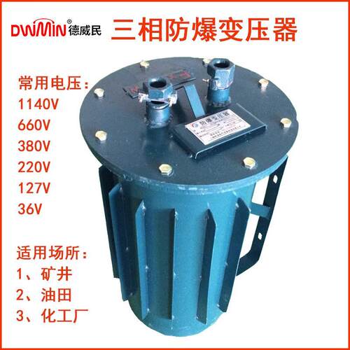 德威民三相防爆矿用变压器KSG-10KVA660V1140V转380V变220V127伏
