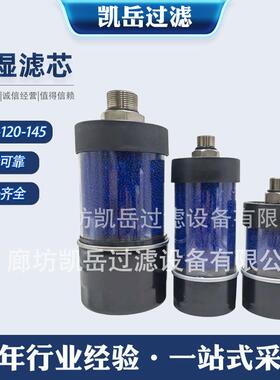 DAB-120-145风电减速机油箱呼吸器滤芯吸湿空气过滤器干燥器-厂家