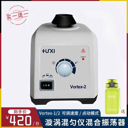 上海沪析Vortex-1/2漩涡混合器混匀仪振荡旋涡混合仪震荡器实验室