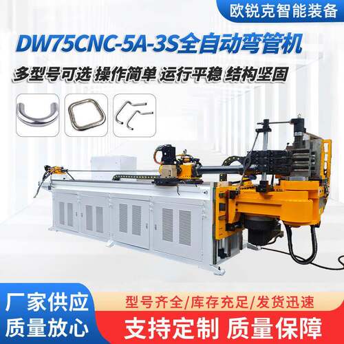 厂家直供全自动弯管机大型管材加工DW75CNC-5A-3S液压钢管