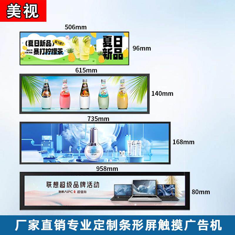 长条显示屏条形长方形广告机