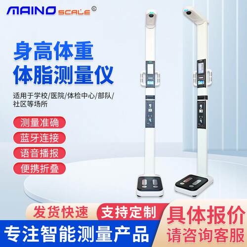 迈诺超声波身高体重测量仪身高测量仪学校体检身高体重秤量身高