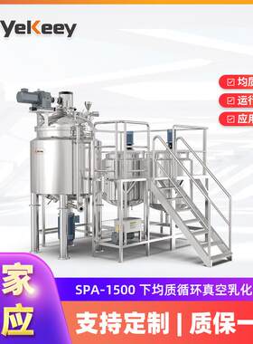 全自动凝胶洗手液生产设备SPA-1500防爆高速分散剪切均质乳化机