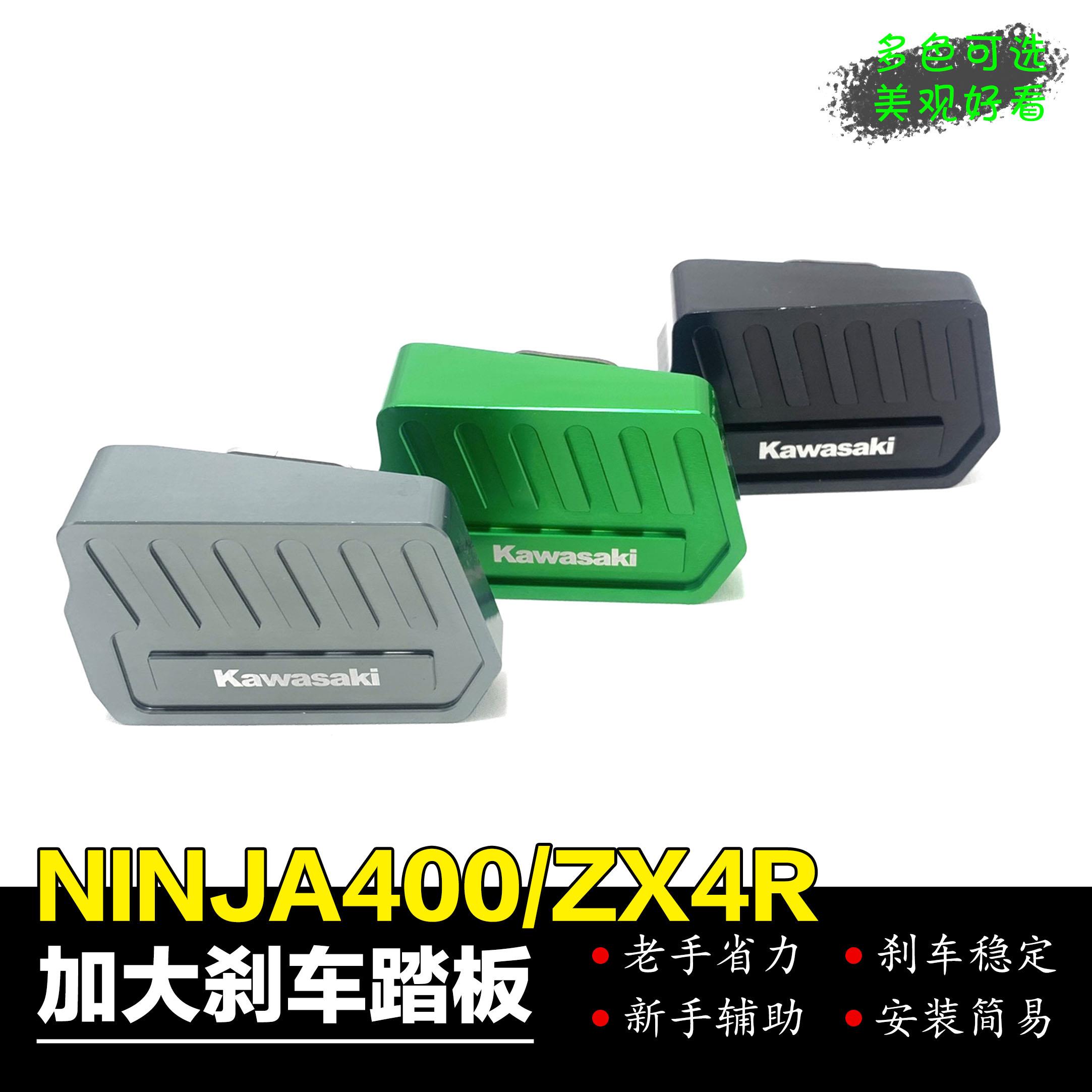 川崎忍者ninja400Z400防滑后刹车脚踏板ZX4R后刹车踏板加宽加大垫
