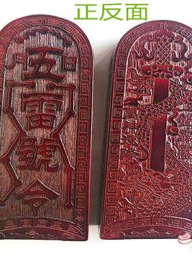 道家用品五雷号令五令摆牌龙剑8号17厘龙龟令牌雷木制雕刻件热卖