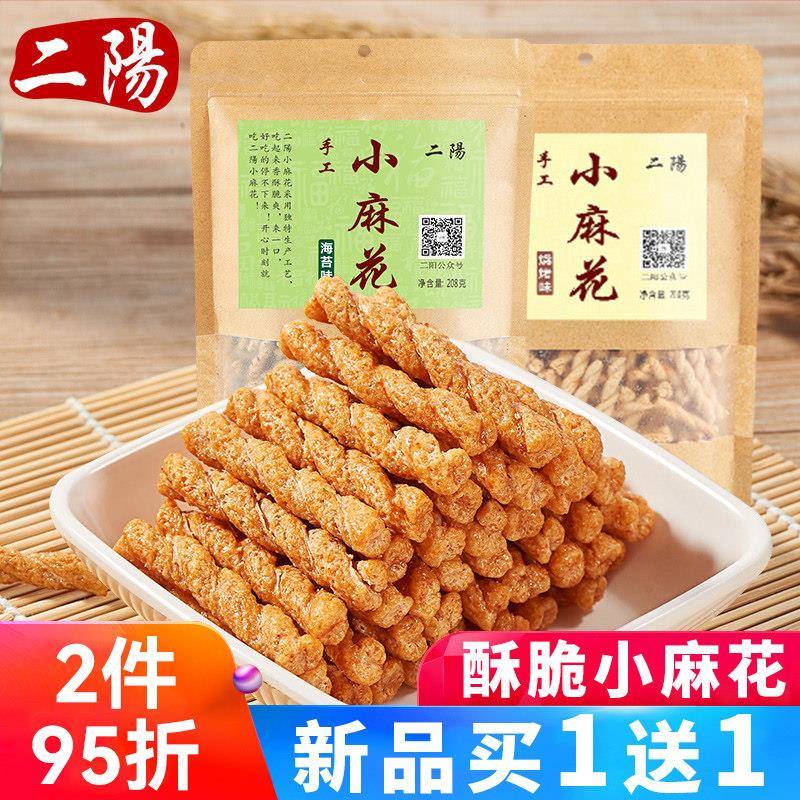 速发现货小小酥散装二阳手工小麻花海苔味小辫散袋装特产休闲零食