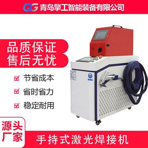 手持式激光焊接机水冷1500w000w一体机五金不锈钢铝合金电焊机