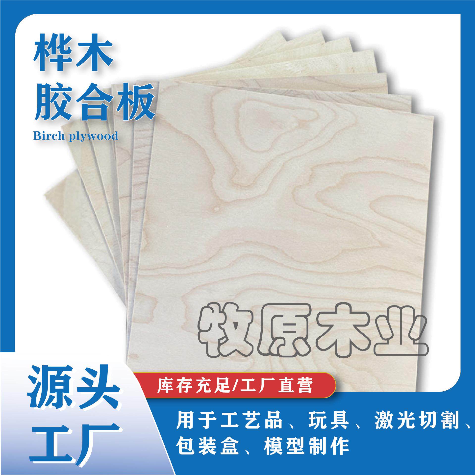 桦木三合板塑封包装工艺品多层板激光切割桦木板尺寸可定木片夹板