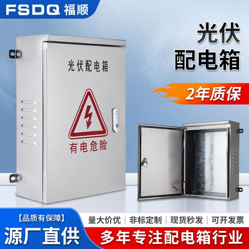 厂家直供户外光伏配电箱电源充电桩电箱监控箱防水防尘控制开关箱