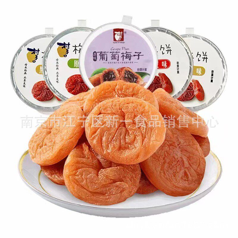 村子口 梅饼 原味 陈皮味 黑糖味 葡萄梅子 一件5斤