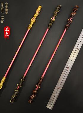 悟空游戏周边玩具直击天命手办金箍棒50CM全金属工艺品摆件