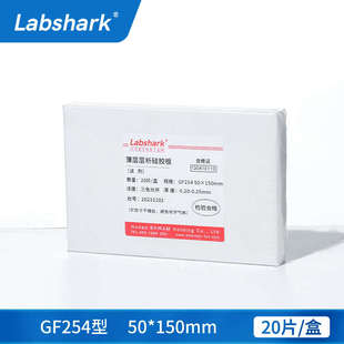 板gf254薄层板层析硅胶制备labshark荧光板色谱厚板显色薄层g型