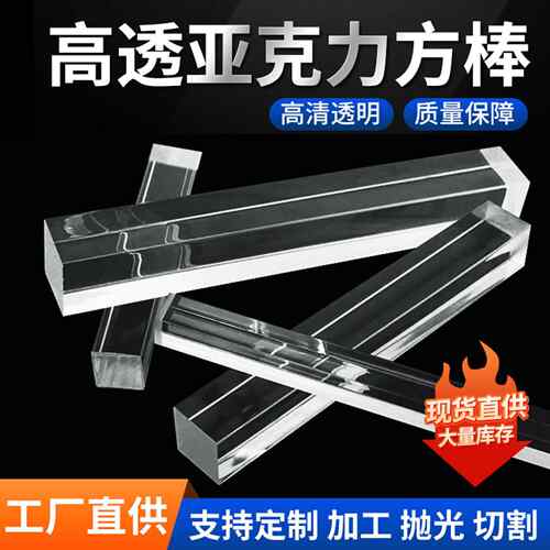 加工定制高透明亚克力方棒 2*2-200*200mm 有机玻璃加固条 装饰柱