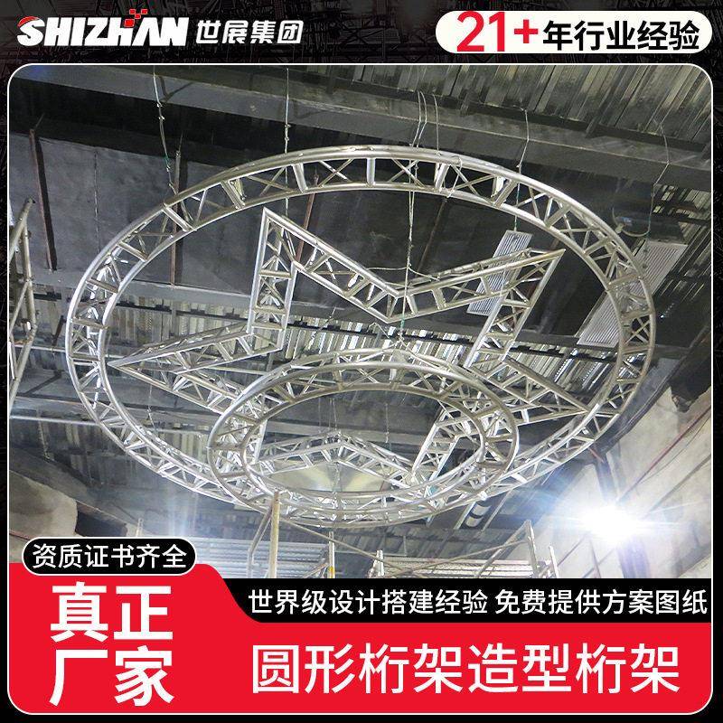 圆形桁架造型桁架铝合金插销架造型桁架圆形舞台展架多功能搭建