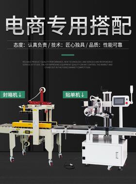 工厂全自动电商快递单自动贴单机物流包裹纸箱封箱打一体机