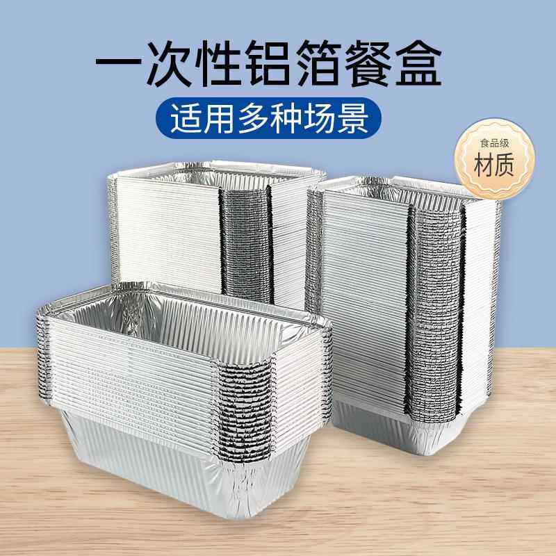 加厚耐高温锡纸盒烧烤商用锡纸打包盒带盖子铝箔餐盒长方形锡箔纸