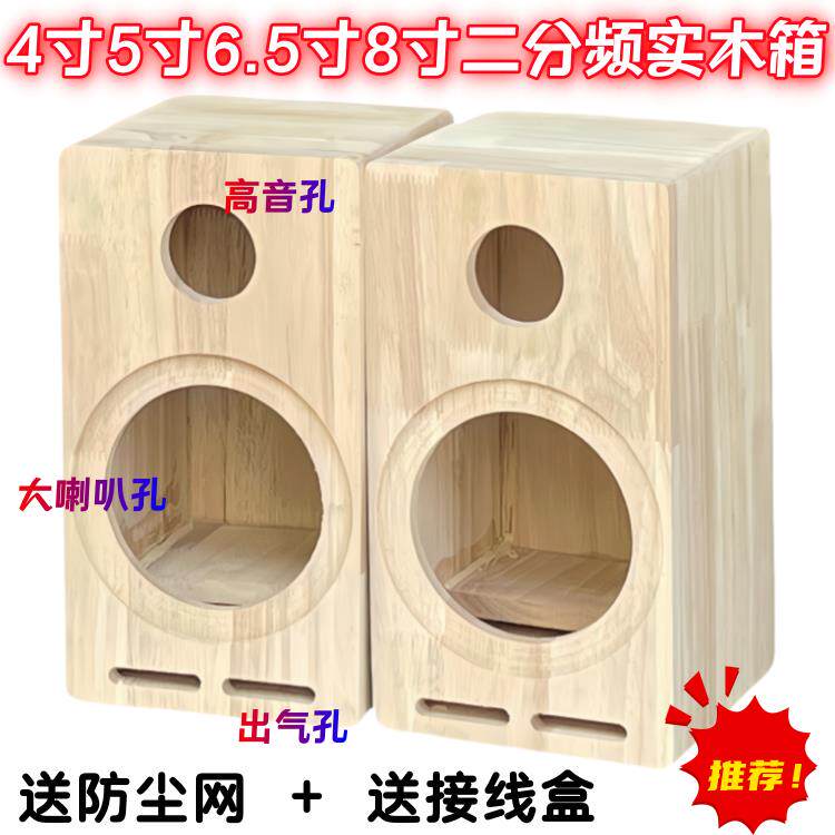 汽车音响改装喇叭家用实木箱4寸5寸6.5寸8寸空箱体二分频迷宫音箱