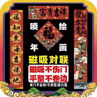 2025磁吸防盗门吸铁石吸附对联家宅布置新房门贴搬家入宅仪式用品