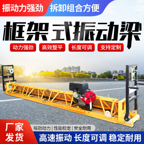 全铝合金框架式振动摊铺机 可拼装桥梁路面混凝土找平汽油振动梁